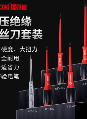 罗宾汉RES-810螺丝刀套装 进口高压绝缘螺丝批套验电笔改锥起子组