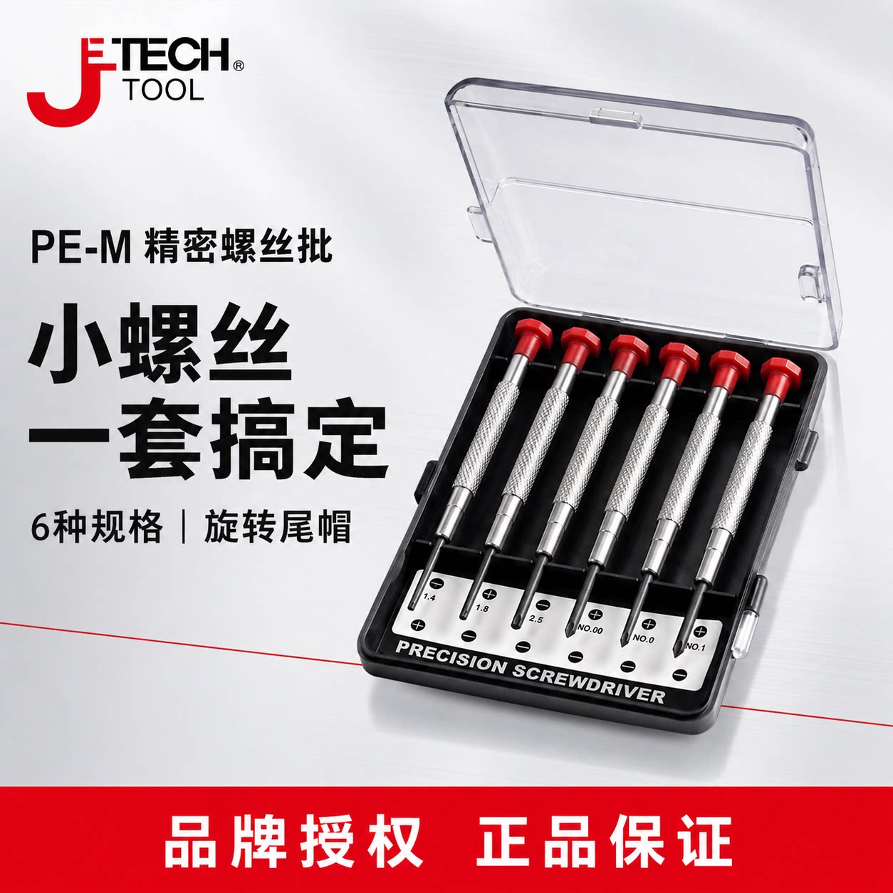 捷科精密螺丝刀套装十字一字带磁图片