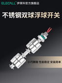 伊莱科双球浮球开关304不锈钢水位液位控制器上下液位控制鱼缸养