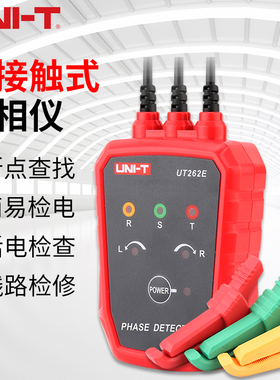 优利德UT262E非接触检相仪相序仪表三相交流电相位计马达相序检测