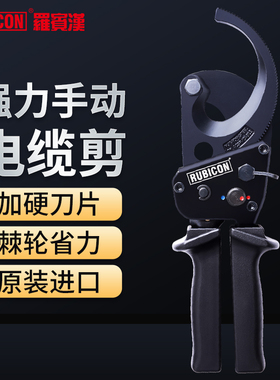 罗宾汉RLY-042进口强力手动棘轮电缆剪线钳电缆钳 多股线缆断线钳