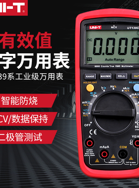 优利德UT139A/B/C真有效值数字万用表多功能防烧高精度数显万能表