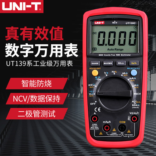 优利德UT139A数字万用表真有效值