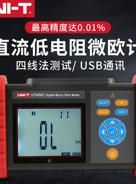 优利德UT620C直流低电阻测试仪数字式等电位测试高精度微欧欧姆计