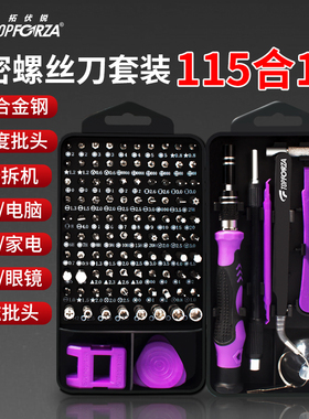 拓伏锐 螺丝刀套装115合1精密维修起子组带磁手机电脑家用SD-7511