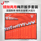 捷科COMF系列镜抛两用扳手套装 24件套梅开两用扳子维修手动工具