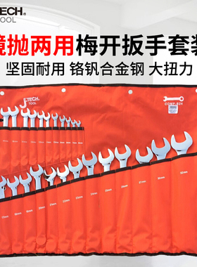 捷科COMF系列镜抛两用扳手套装8-24件套梅开两用扳子维修手动工具