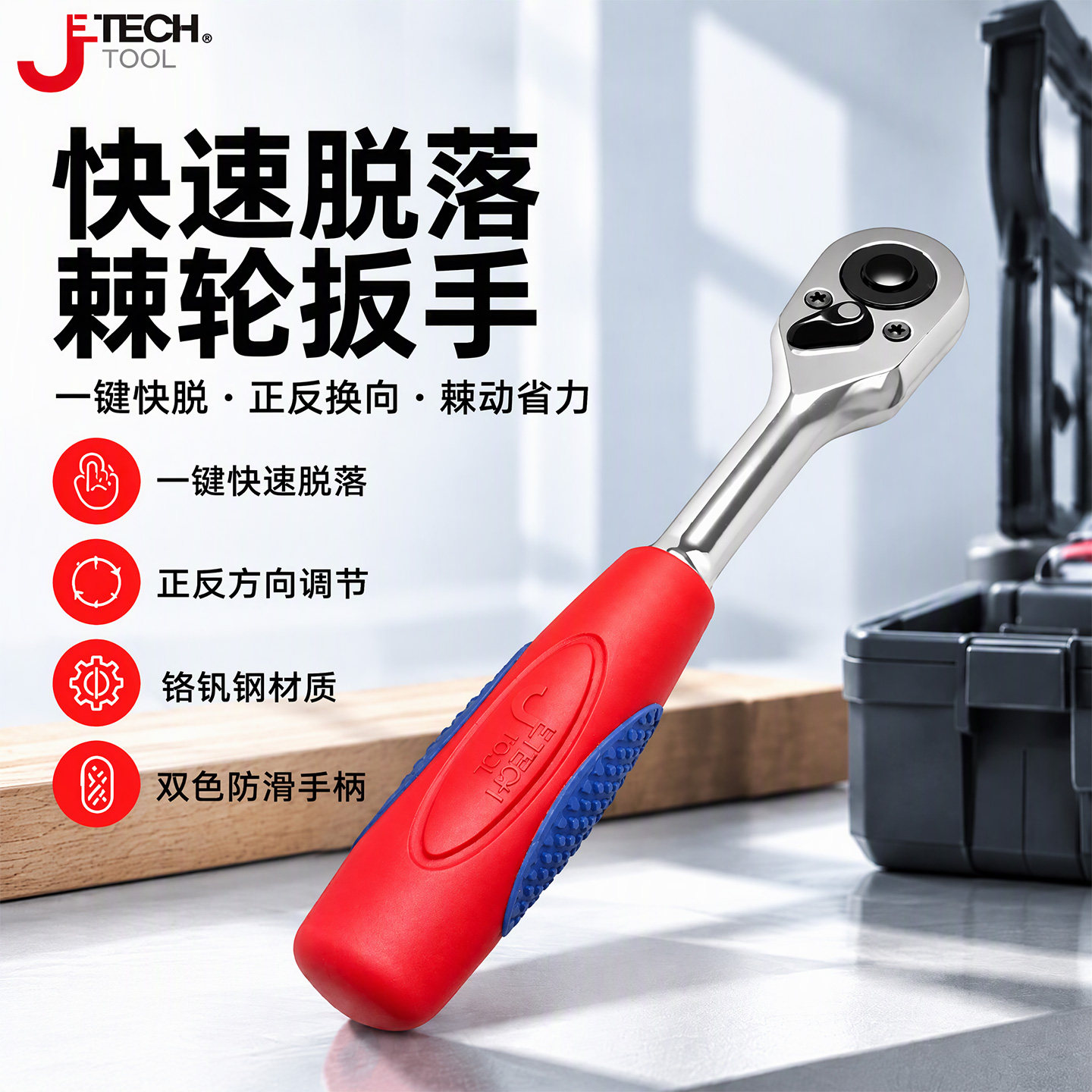 捷科快速脱落棘轮扳手 多功能汽修维修工具扳子大中小飞省力RTS款