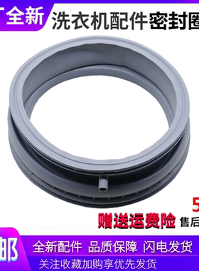 适用西门子洗衣机配件XQG80-WM12N2E80W/WM12L2608W密封圈橡胶圈