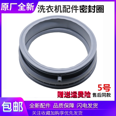 适用西门子洗衣机配件WM288M/WM288N/WM4100密封圈橡胶圈皮圈垫圈