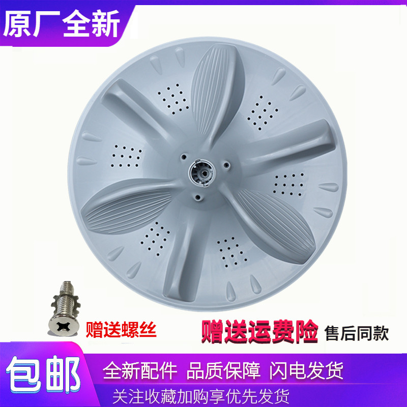 适用美的洗衣机配件MB100V13DB/MB100V13B波轮盘转盘底盘水叶