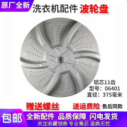 适用美的洗衣机配件MB70-X6009G/6009G(H)波轮盘转盘底盘涡轮水叶