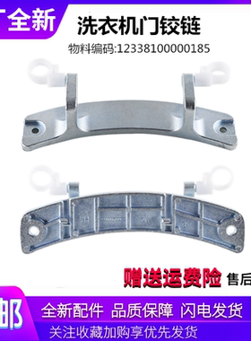 适用小天鹅洗衣机配件TG90-14122DXG/1422WIDG/14510WDXG门铰链