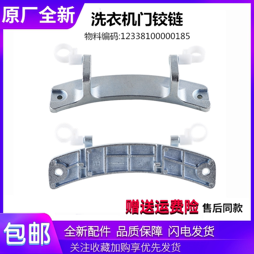 适用小天鹅洗衣机配件TG80V61WDX/TG80V20WDX玻璃门铰链门合页