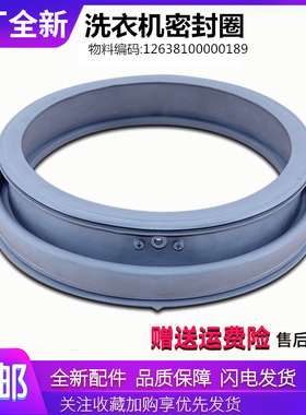 适用小天鹅洗衣机TG60-1211LP(S)-1402LPDA(R)配件门密封圈橡胶圈