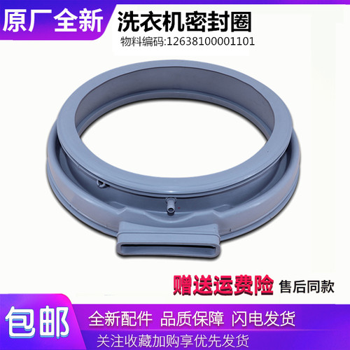 适用小天鹅洗衣机配件TD80VN06DS5/TD80-1426MADG密封圈胶圈皮圈