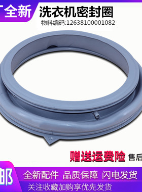 适用美的洗衣机配件MG80V76DQCJ5/MG80P51DG5密封圈胶圈皮圈垫圈