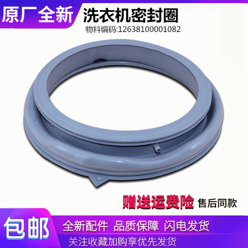 适用小天鹅洗衣机配件TG100V180WDX/TG100VN02DG5密封圈橡胶垫圈