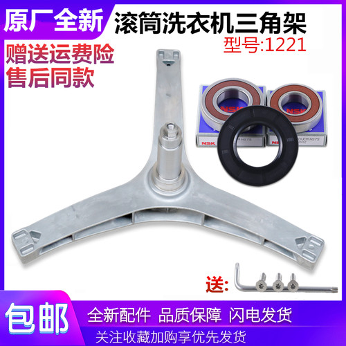 适用小天鹅洗衣机配件TG80-1411DG/1412DS内筒三脚架轴承水封全新