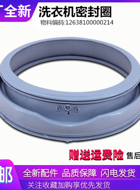 适用小天鹅洗衣机配件TG56-1201LP(S)/1201LPD(S)/1001EP密封圈