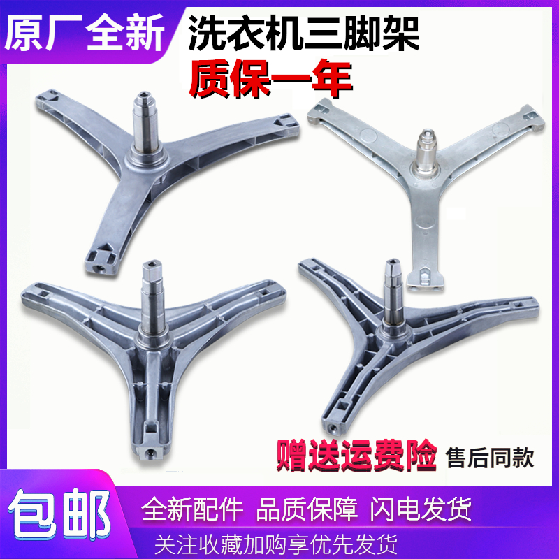 适用美的小天鹅洗衣机配件大全三脚架轴承水封油封密封内筒三角架