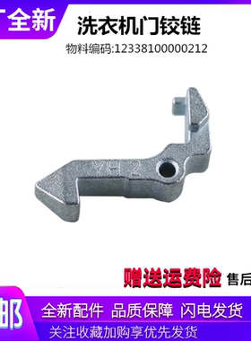 适用美的洗衣机配件MG70-1411LDPC(S)/F1213EDS门钩门勾门扣开关