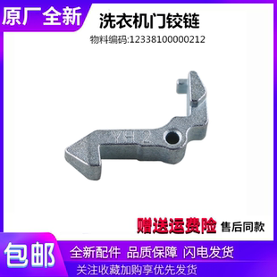 1213ES门钩门勾门扣门开关 1405DQCG 适用美 洗衣机配件MD80