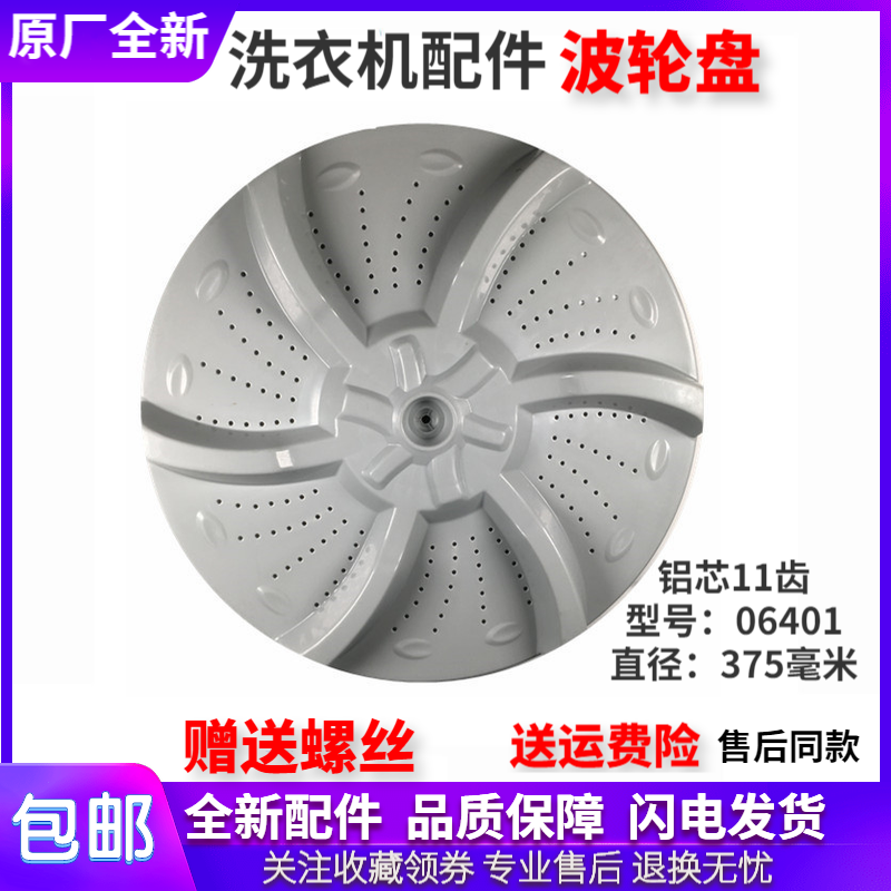 适用美的洗衣机配件MB75-1020H/eco11W波轮盘转盘底盘水叶涡轮