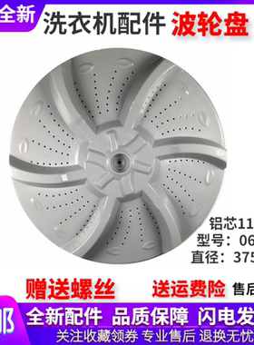 适用美的洗衣机配件MB70-1020H/MB75-V6010QCH波轮盘转盘底盘涡轮