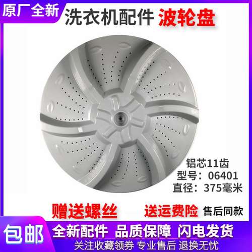 适用美的洗衣机配件MB75-1020H/eco11W波轮盘转盘底盘水叶涡轮