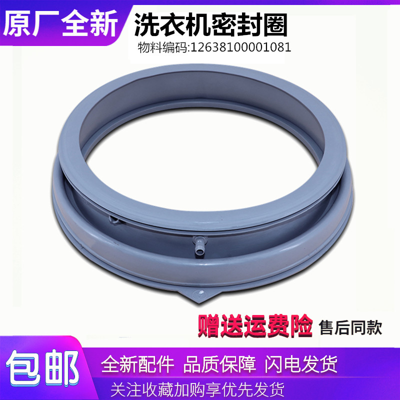适用小天鹅洗衣机配件TG90-TG90Q32DY5/MG80-GF03DW密封圈橡胶圈
