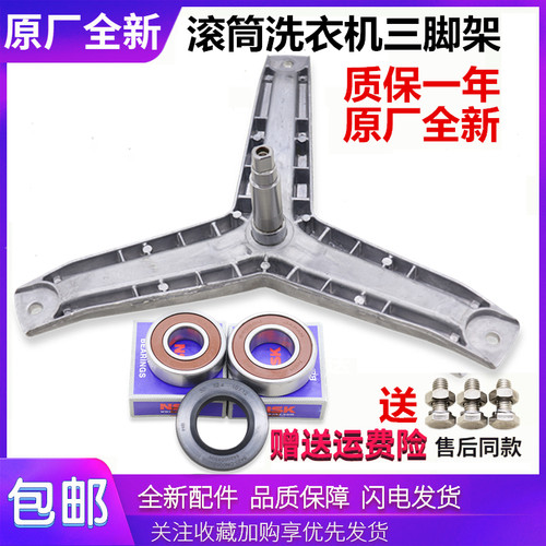 适用西门子洗衣机配件XQG60-WM10X2C80W三脚架轴承水封内桶支架