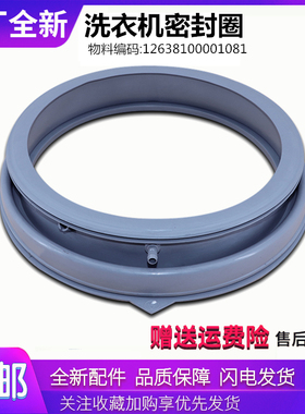 适用美的洗衣机配件MG90-4705ADQCY/MG70-14521DS密封圈胶圈皮圈