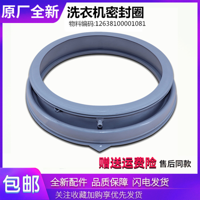 适用美的洗衣机配件MG90-4705ADQCY/MG70-14521DS密封圈胶圈皮圈