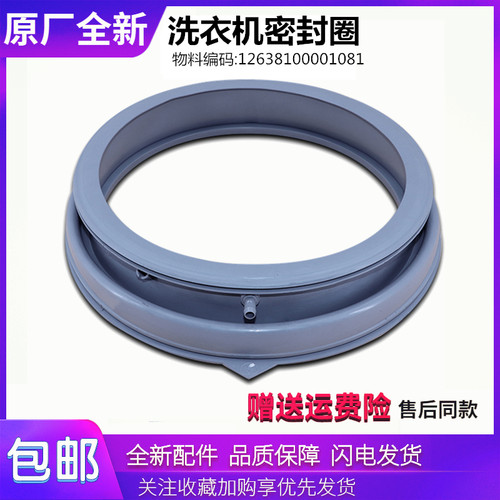 适用美的洗衣机配件MG90-4705ADQCY/MG70-14521DS密封圈胶圈皮圈