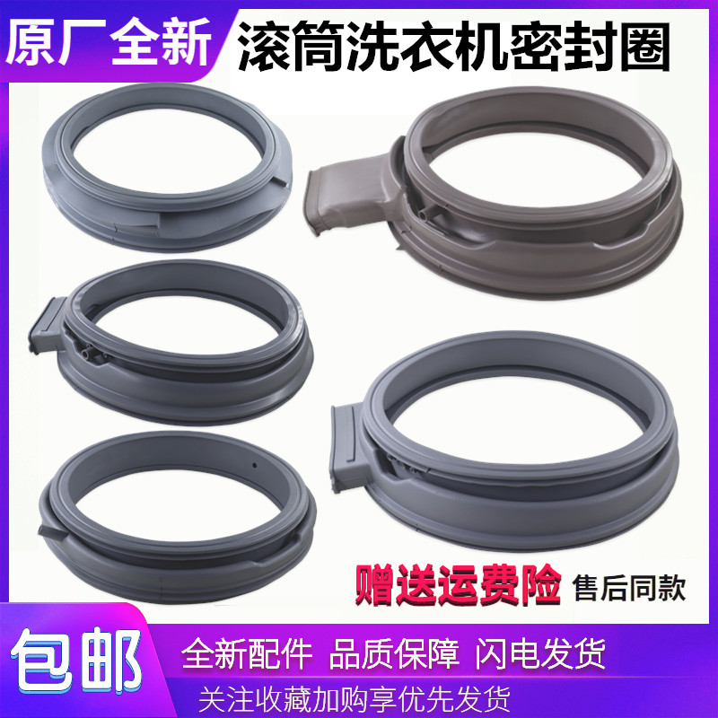适用三洋惠而浦帝度荣事达洗衣机配件门密封圈橡胶圈皮圈垫圈门封