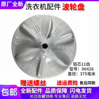 适用美的洗衣机配件MB75-6000(SR)/6000DQCS/8100WDQCG波轮盘转盘