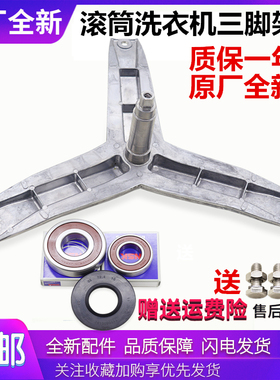 适用西门子洗衣机配件XQG80-WM12N1600W/WM12N2M81W三脚架轴承