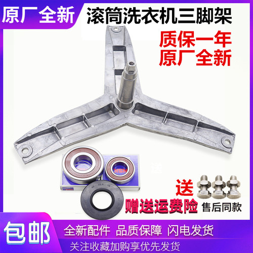 适用西门子洗衣机配件XQG70-WM12E2R80W/WAE242691W三脚架轴承