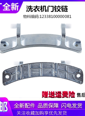 适用美的洗衣机配件MG70-1213EDS/K1213EDS/F1213EDS门铰链门合页