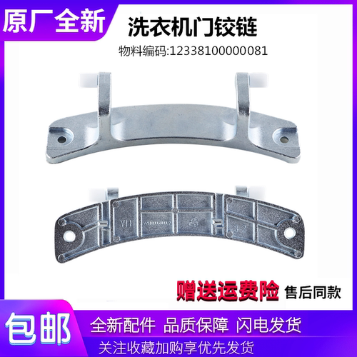 适用美的洗衣机配件MG70-1213EDS/K1213EDS/F1213EDS门铰链门合页