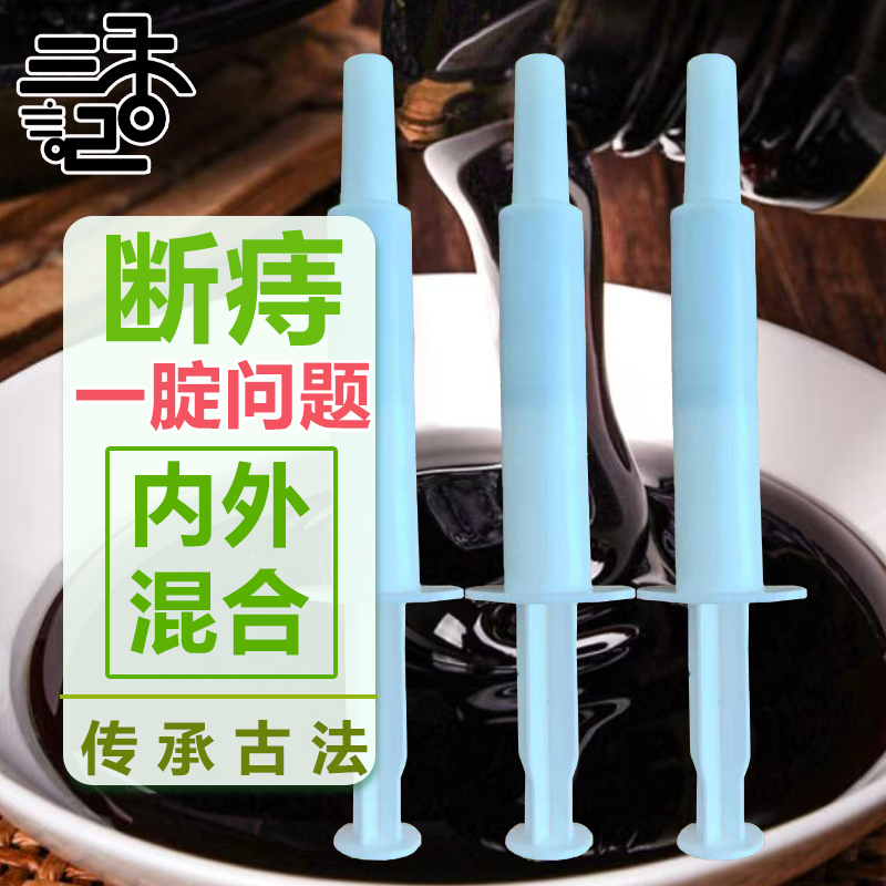 槐实膏男女断痔膏古方好效果