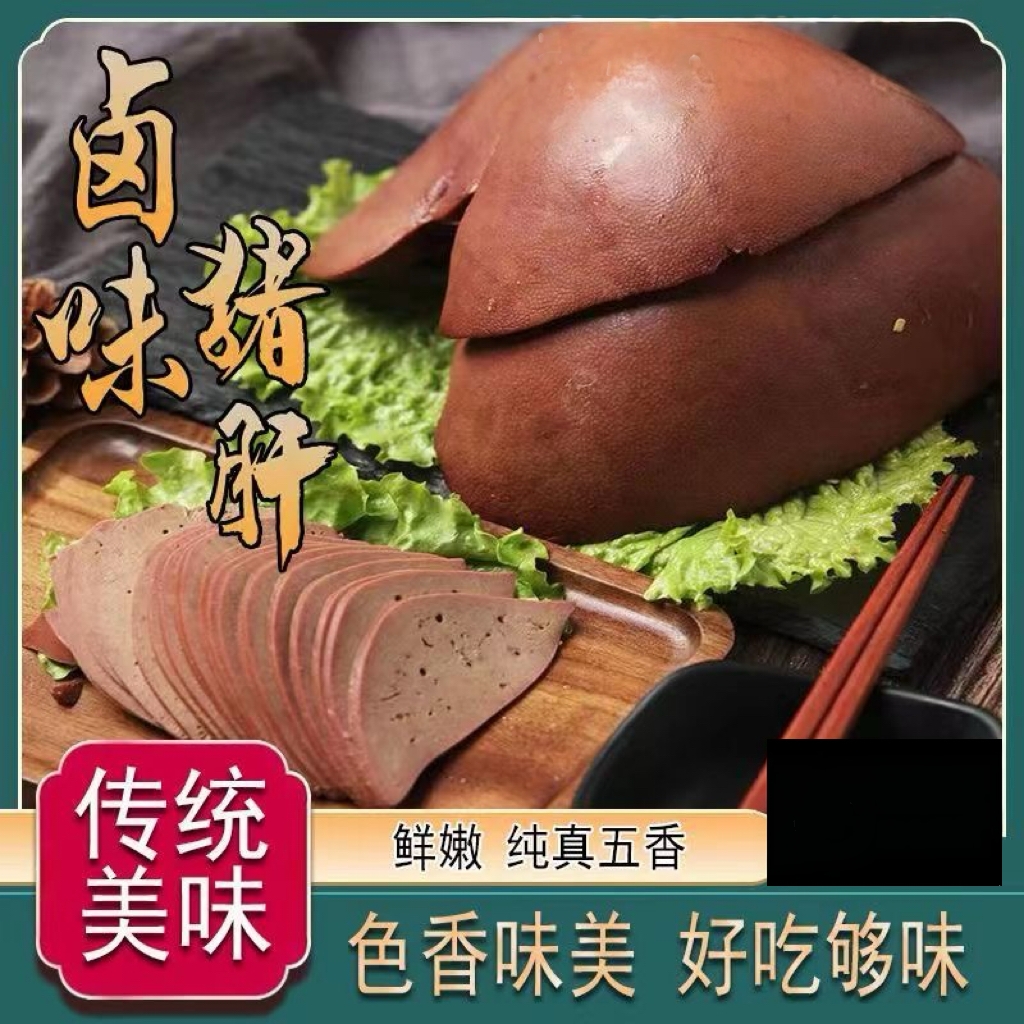 一斤两包五香猪肝熟食卤猪肝即食肉类小吃真空包装田卤记下酒菜
