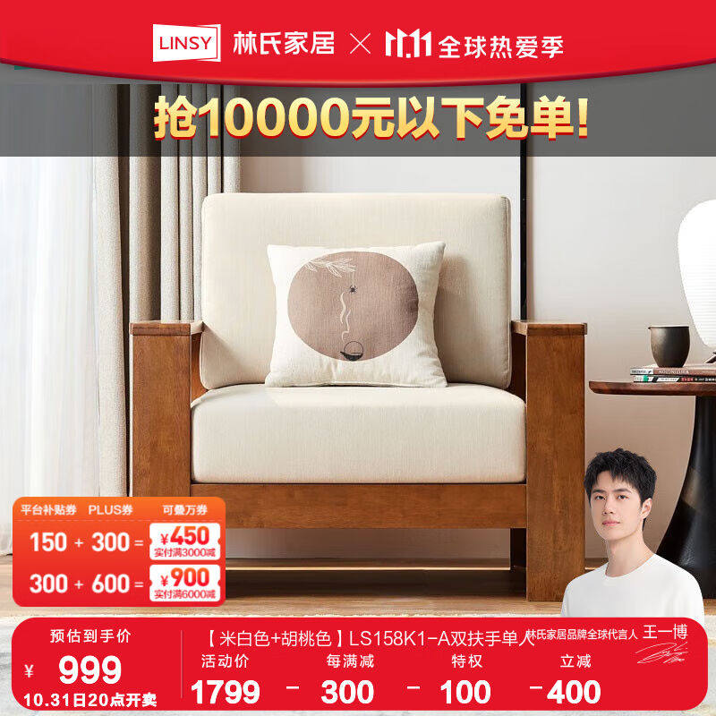 林氏家居【王一博同款】实木沙发客厅大小户型新中式现代简约布艺怎么样,好用不?