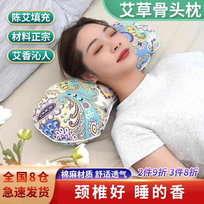 昙蓓漫艾草枕头睡眠颈椎枕多功能艾绒骨头枕可拆卸艾叶枕芯肩颈枕