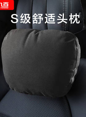 九百汽车头枕护颈枕车载办公室座椅靠枕靠垫汽车用品黑色