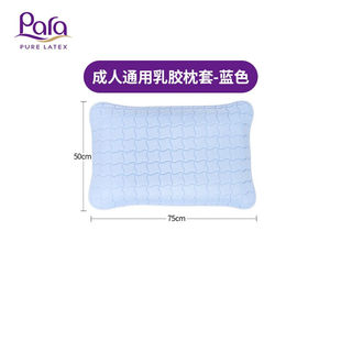 para成人乳胶枕凉席枕套透气冷感舒适健康亲肤枕头套原装纯棉面料