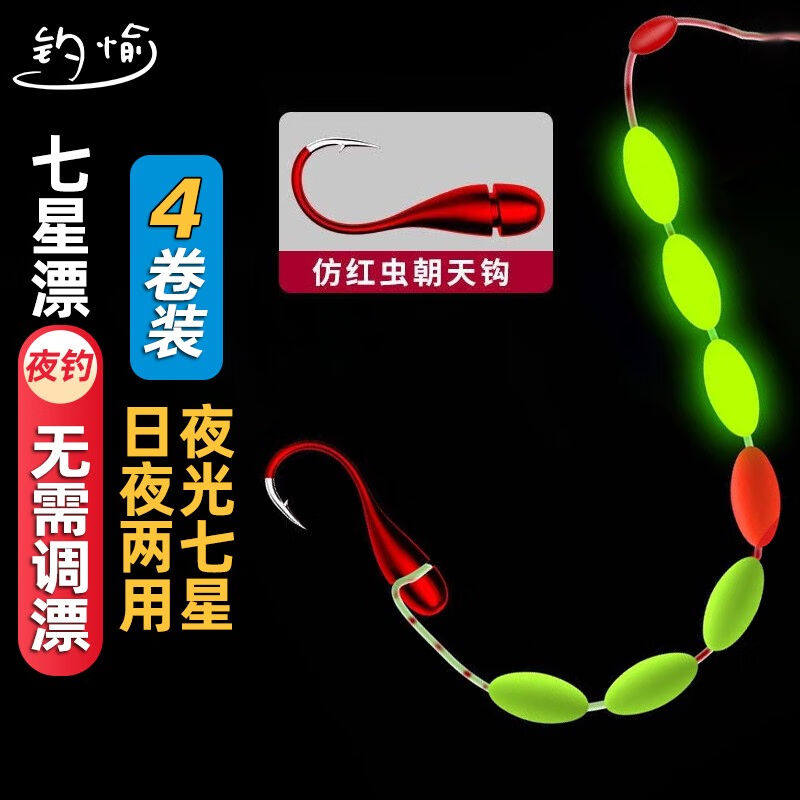 钓愉七星漂线组主线组鱼线朝天钩鱼线套装大物线组仿红虫夜钓鱼钩