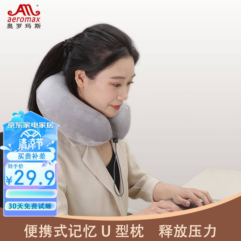 奥罗玛斯U型枕记忆棉午睡枕办公室午休u形枕旅行头枕可拆洗头枕旅