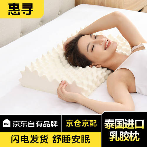 惠寻泰国进口天然乳胶枕头按摩枕颈椎枕抑菌防螨大号高枕舒睡系列